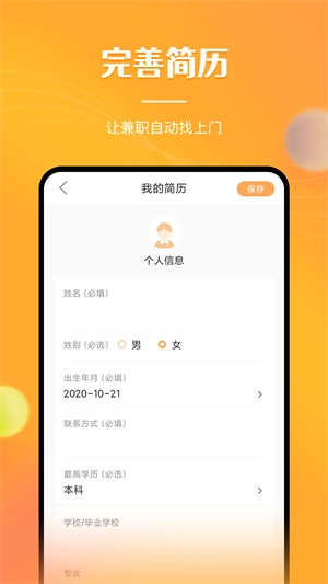 兼职南瓜