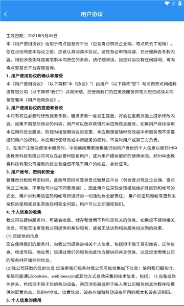 奇点筑云企业端免费版图1