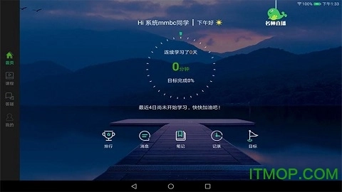 大知云校HD图3
