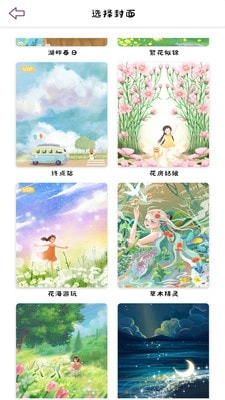 樱花手帐