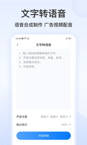 录音文字转换专家无广告版-图3