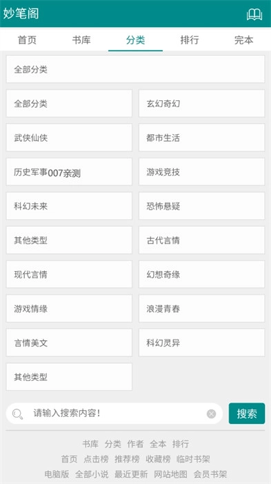 妙笔阁手机免费版图1