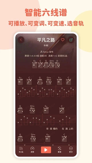 弹唱小吉他App直装版图2
