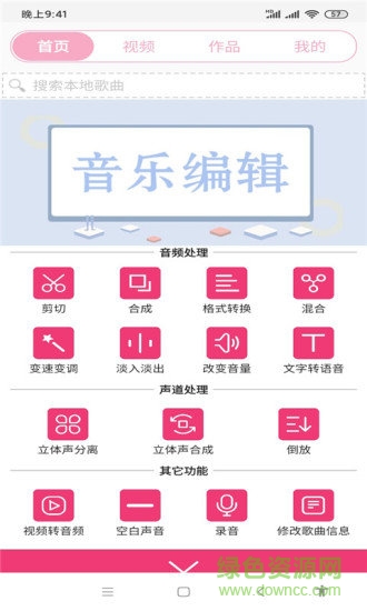 全能视频音乐剪辑大师安卓免费版-图3