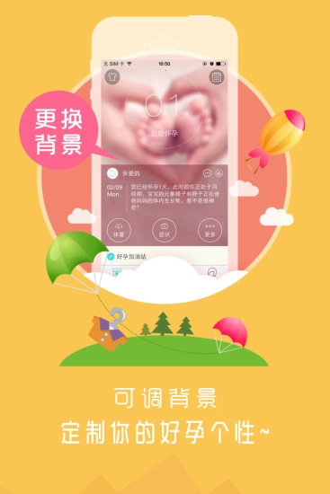 好孕妈