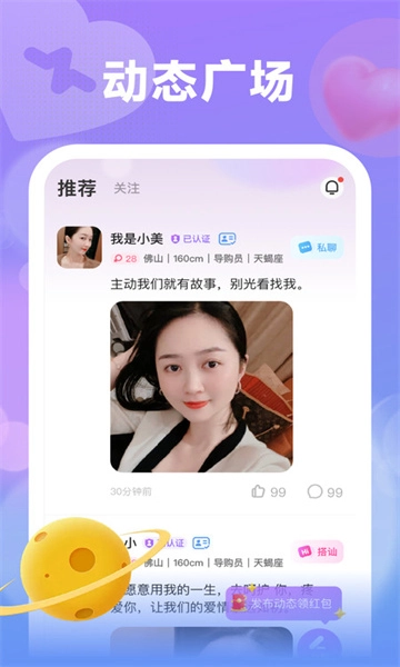 情伴交友软件无广告版-图1
