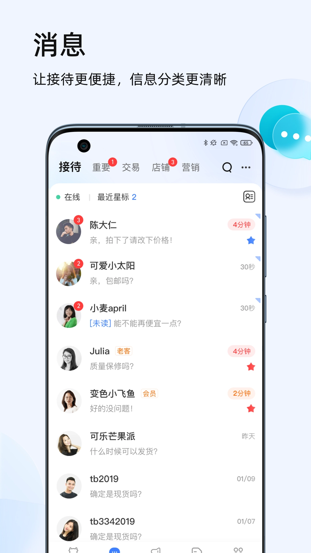 千牛工作台手机版图1