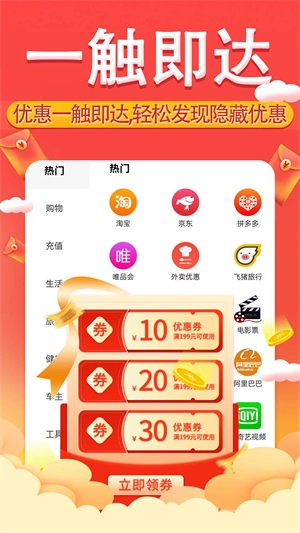 特惠买