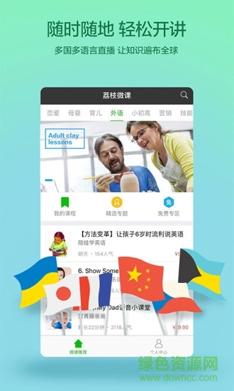 荔枝微课密码官方正版图1