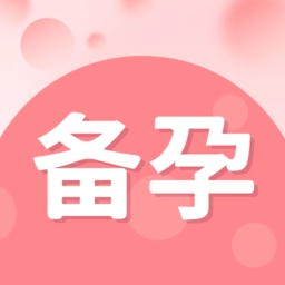 备孕小助手软件