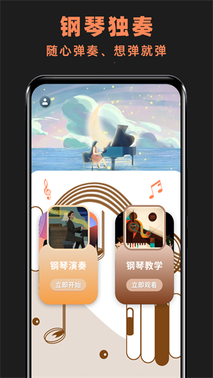 玩美钢琴键盘