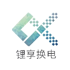 锂享换电最新免费版