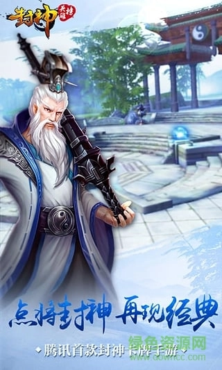 封神英雄榜vivo版图1