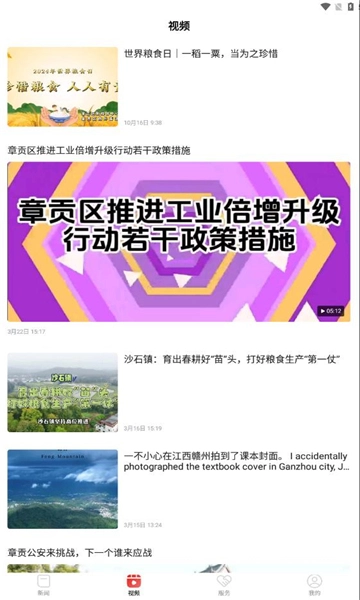 章贡发布客户端免费原版图1