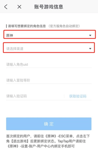 选择原神游戏及区服界面