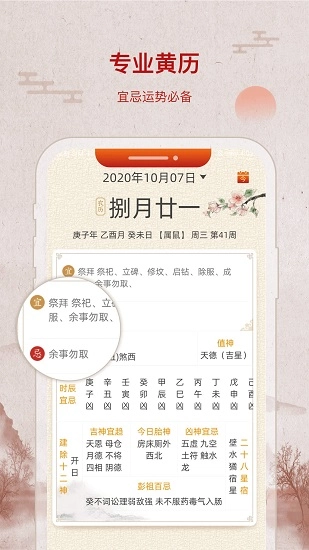 招财万年历手机版图1