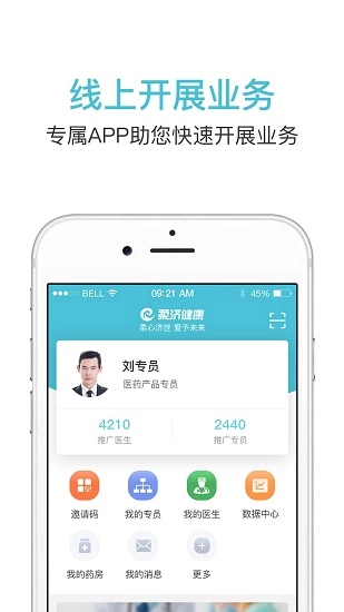 柔济业务端手机版图3