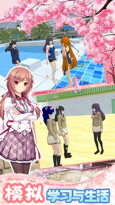 我的樱花高中生校园最新版