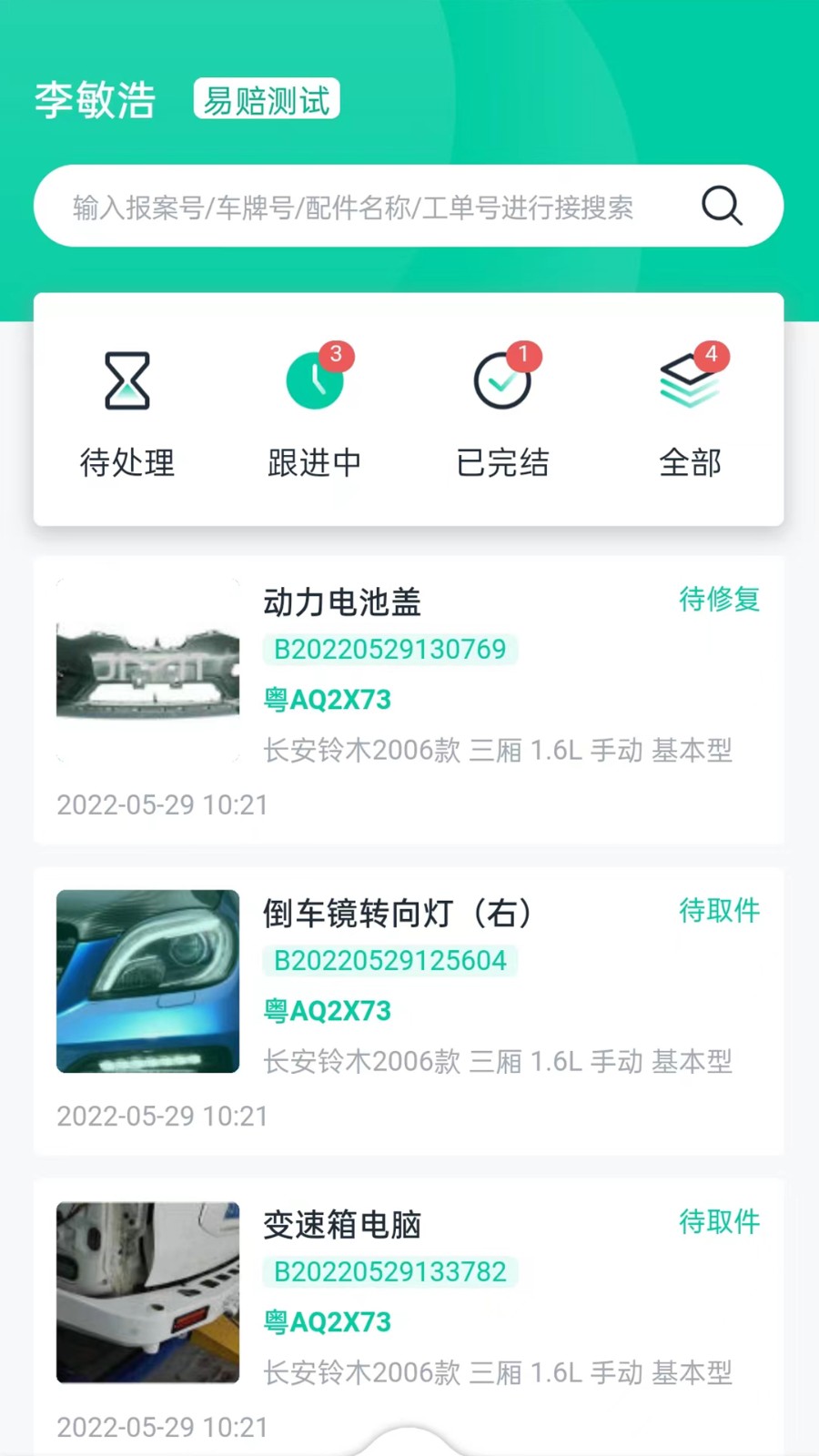 易赔定损端图4