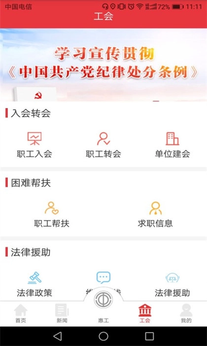 知工天津市总工会免费原版2