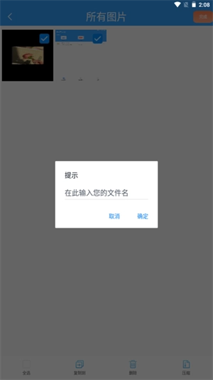 解压助手图4