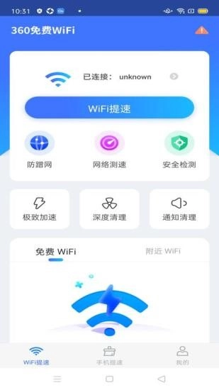 360wifi极速版图2