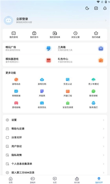 光环助手2025年正版图1