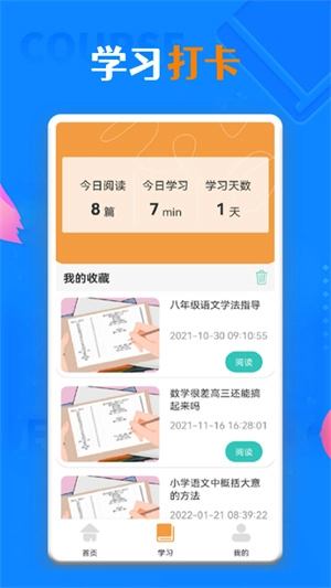 一起学习学堂手机版1