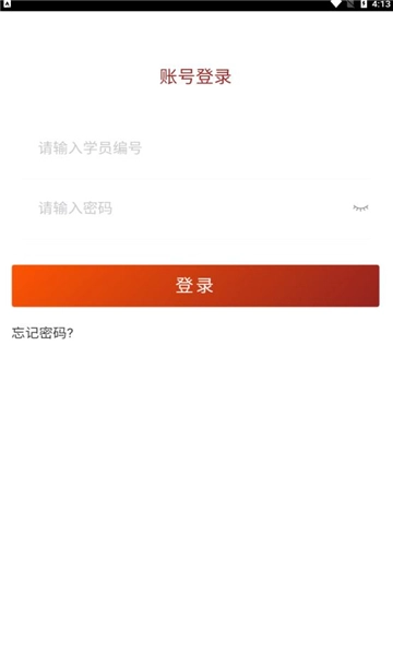 贵州网院登录平台安卓官方版图3