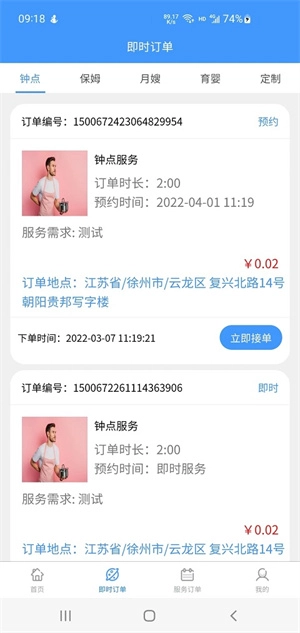 嘀嗒到家阿姨版图4
