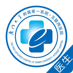 厦大一附院医生端官方最新版