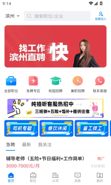 滨州直聘通用版-图2