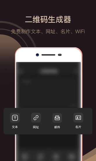 小料二维码生成器无广告版图1