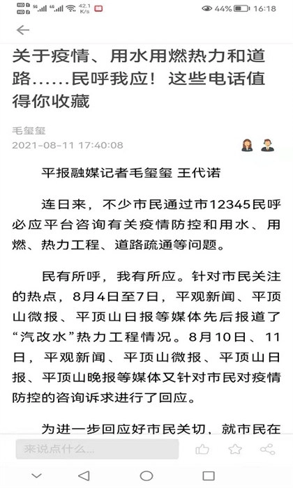 平观新闻官方正版图1