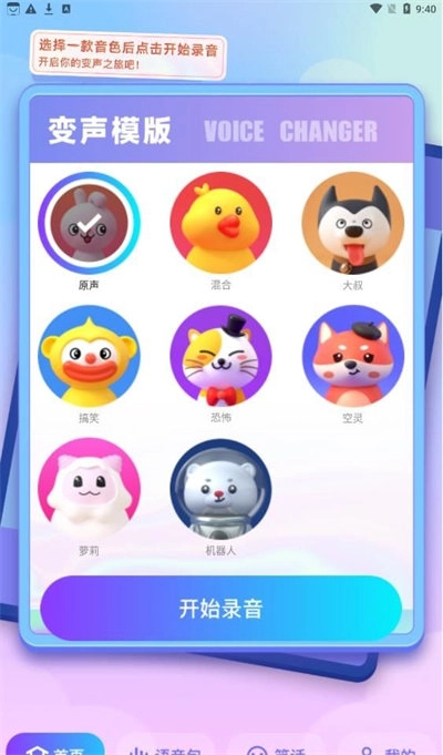 快玩免费变声器