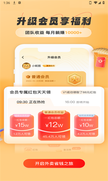 饭团团霸王餐最新版图1