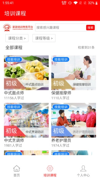 家政服务培训平台直装版图3