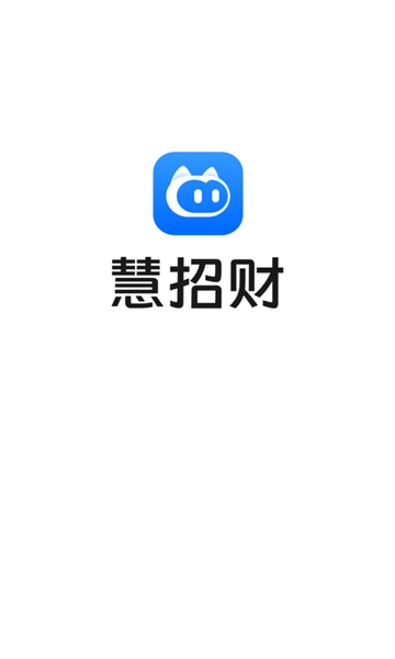 慧招财手机正版图2