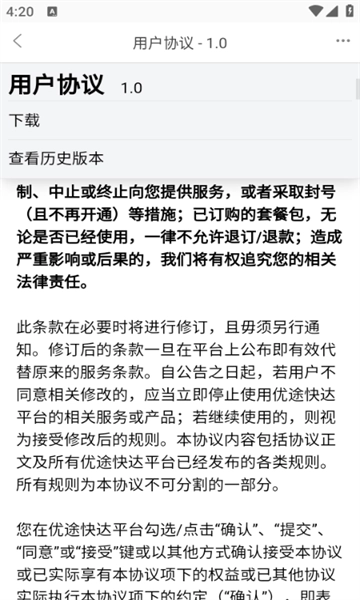 优途快达施工端手机正版图3