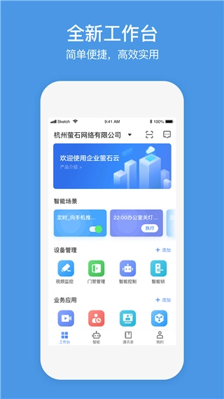 萤石商业智居图1