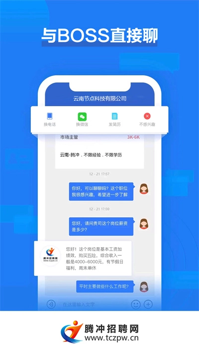 腾冲招聘网图3