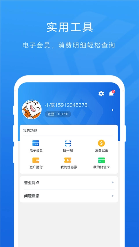 宽广慧云App图5