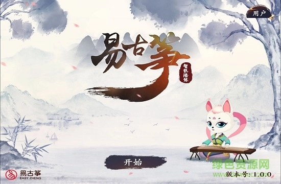 易古筝智能陪练免费版图1