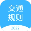 交通规则学习