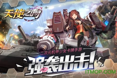 天使之吻uc九游版图1