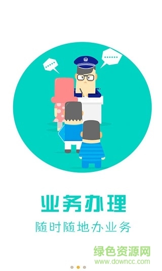 天津公安民生服务平台官网版图3