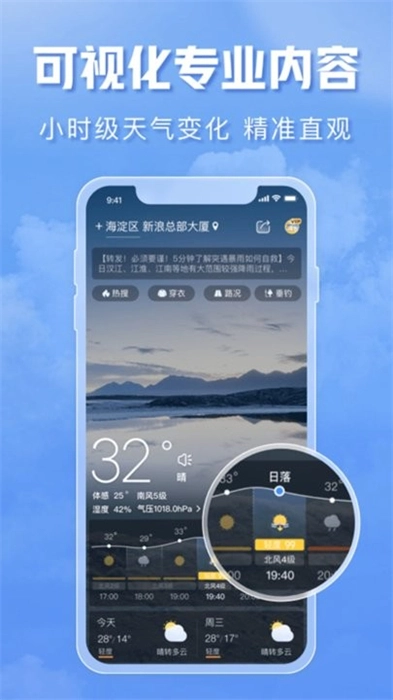 海森天气软件界面展示图