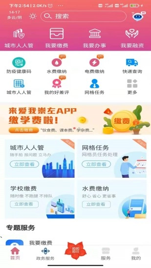 爱我崇左手机最新版1