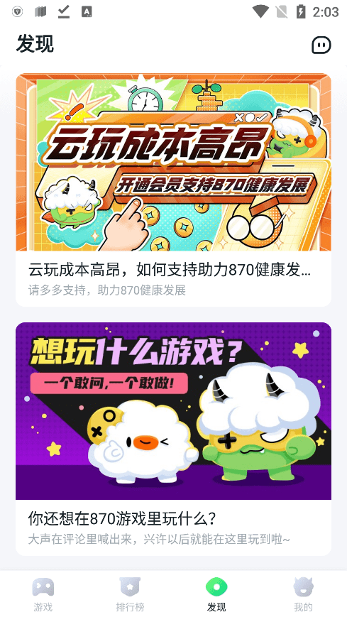 870游戏盒子最新版
