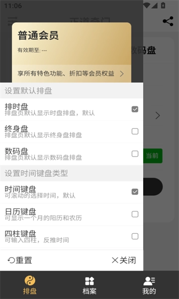 正道奇门遁甲排盘官方最新版图3